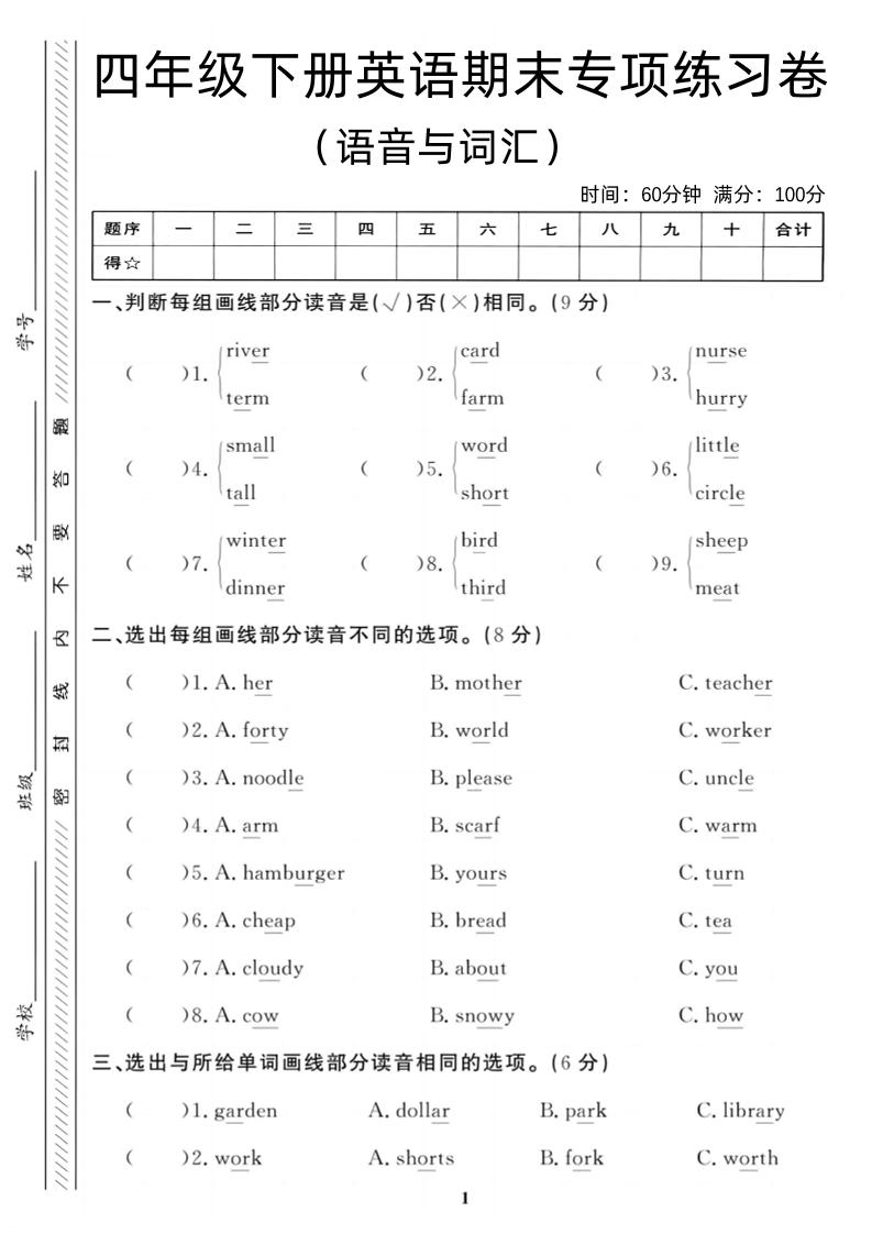 四年级下英语期末语音与词汇复习《PEP版》-谷进海小站