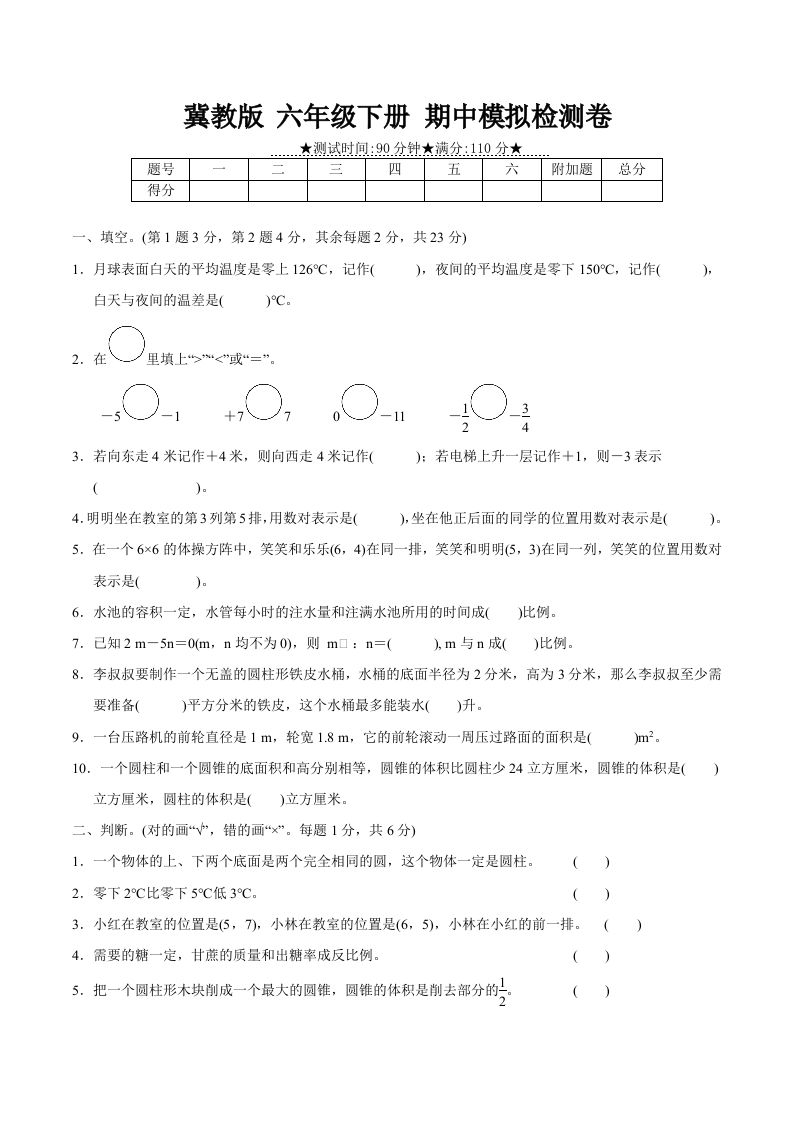冀教版六年级下册数学期中质量检测试卷（3）（含答案）-谷进海小站