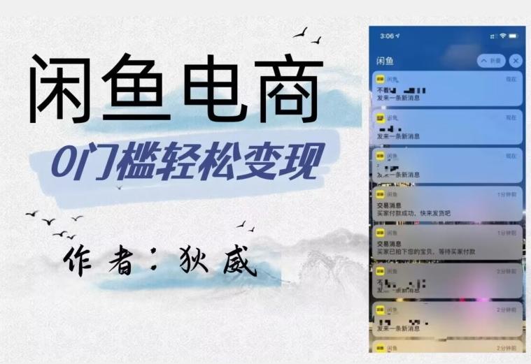 外面收费1980的闲鱼电商终极版，保姆级教程（附选品表）-谷进海小站