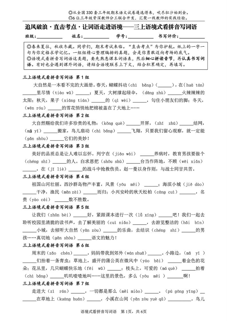 三上语文语境式看拼音写词语-谷进海小站