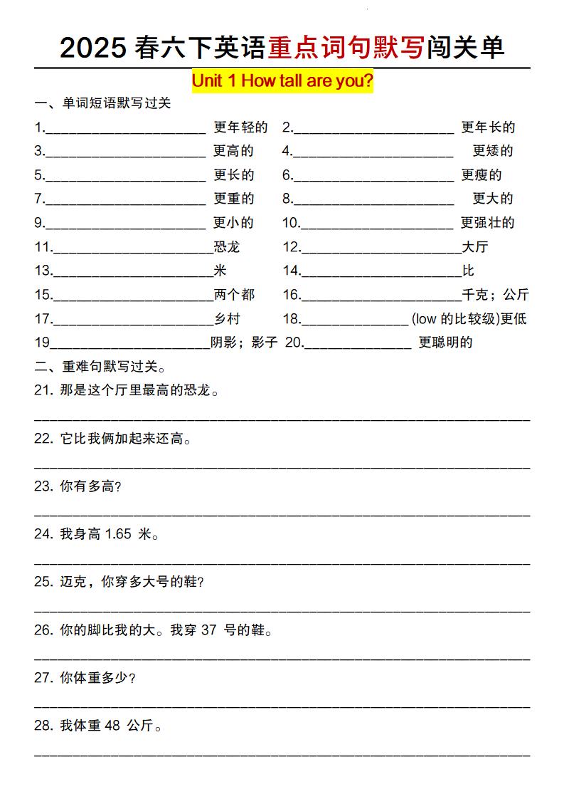 【英语】【人教pep版】2025春六下英语重点词句默写闯关单-谷进海小站