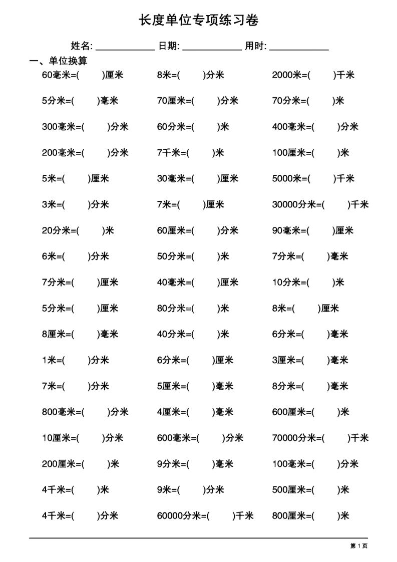 二年级下数学《长度单位换算》专项练习-谷进海小站