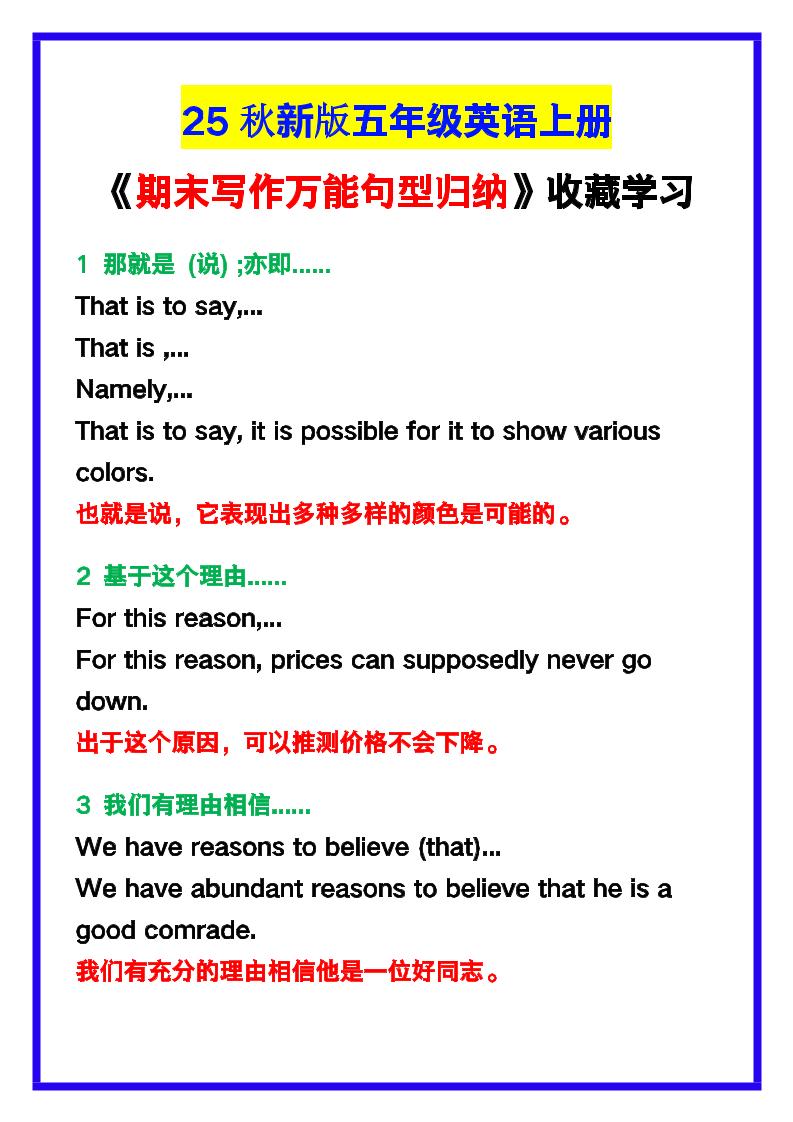 【2025秋新版】五年级英语上册《期末写作万能句型归纳》！-谷进海小站