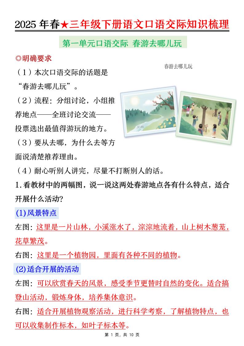 25春三下语文口语交际知识梳理（10页）-谷进海小站