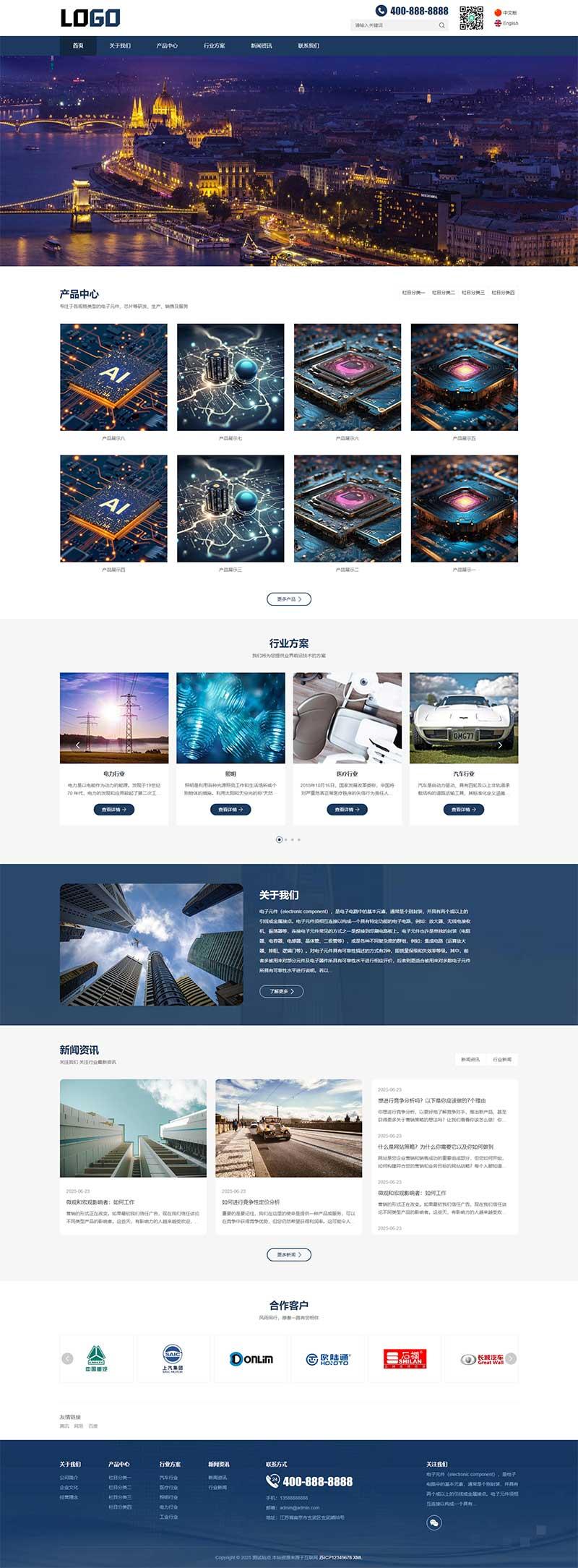 (自适应手机端)中英文双语科技行业pbootcms网站模板 电子元件科研芯片网站源码下载-谷进海小站