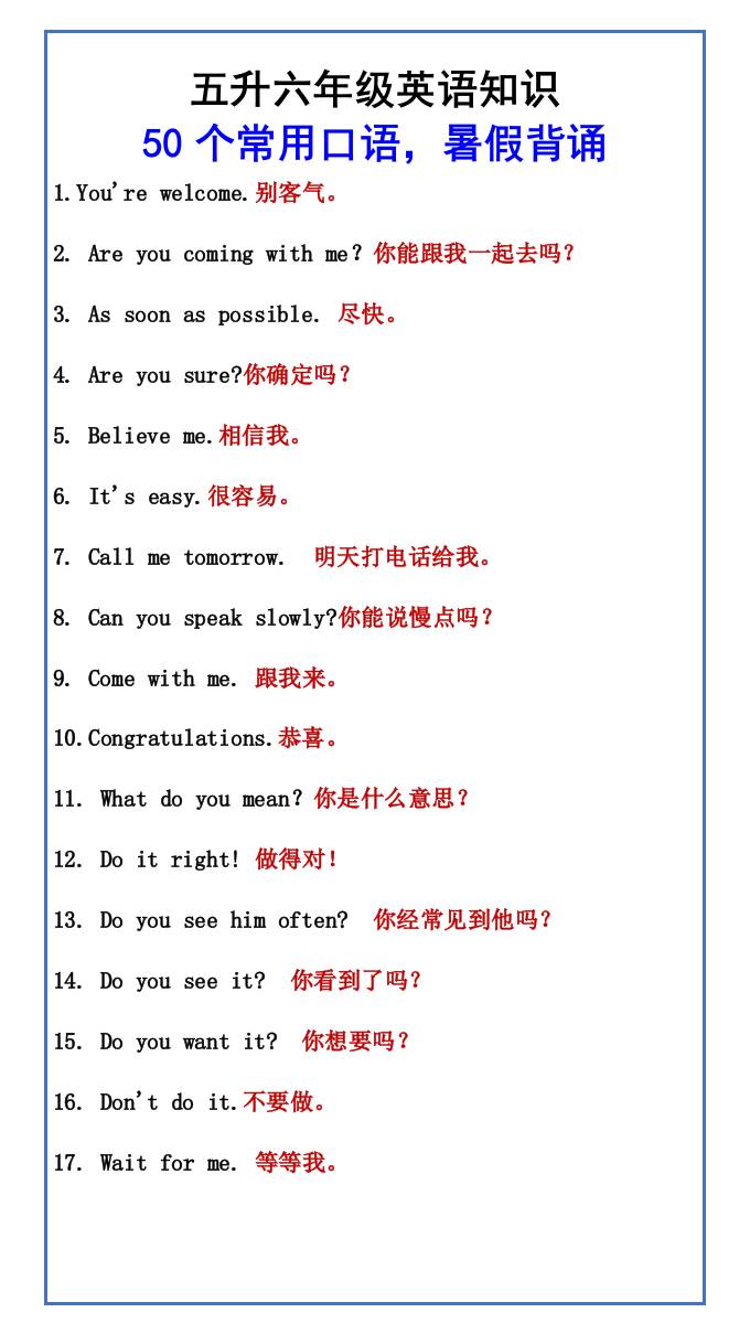 五升六年级英语知识50个常用口语，暑假背诵-六上英语-谷进海小站