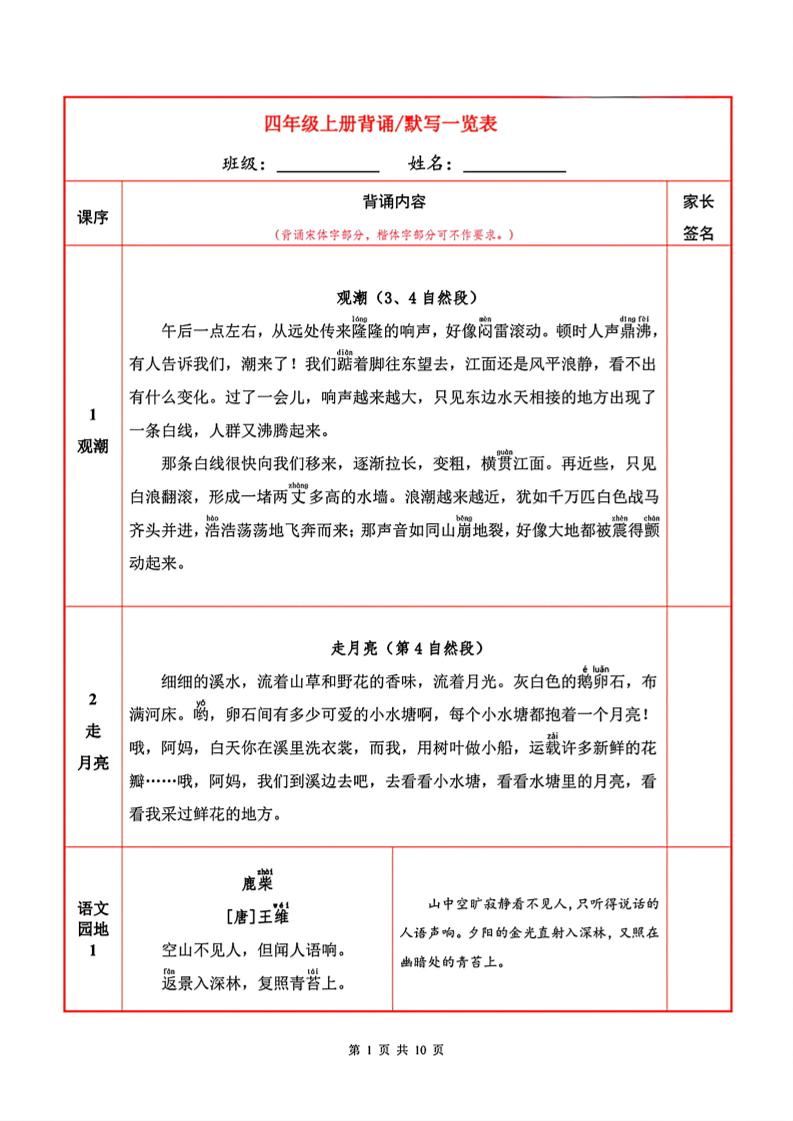 四上语文必背内容+默写表-谷进海小站