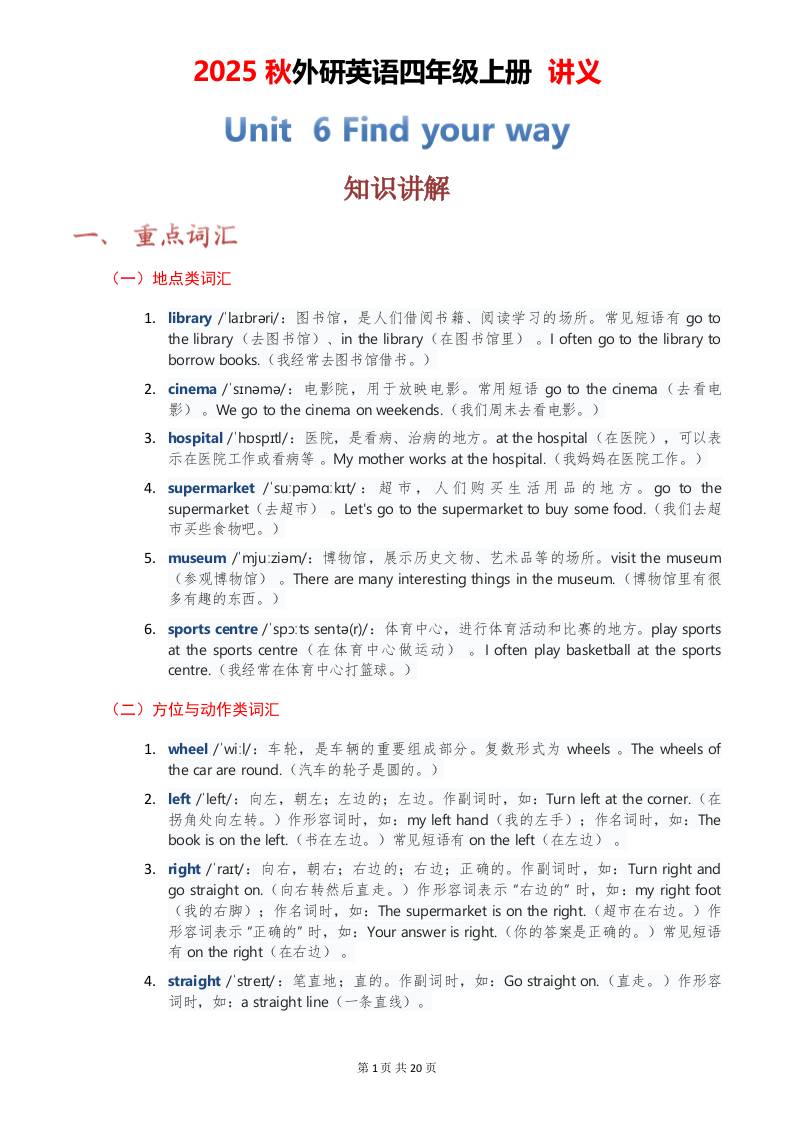 2025秋外研英语四年级上册讲义Unit06-谷进海小站