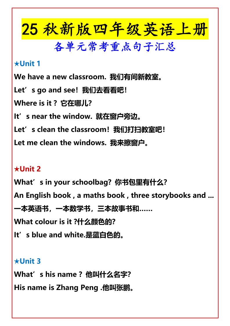 【2025秋新版】四年级英语上册各单元常考重点句子汇总-谷进海小站