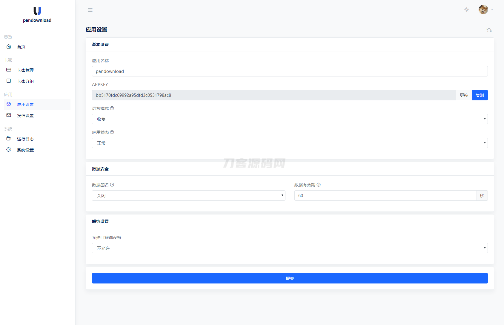 某宝同款度盘不限速后台系统源码-谷进海小站