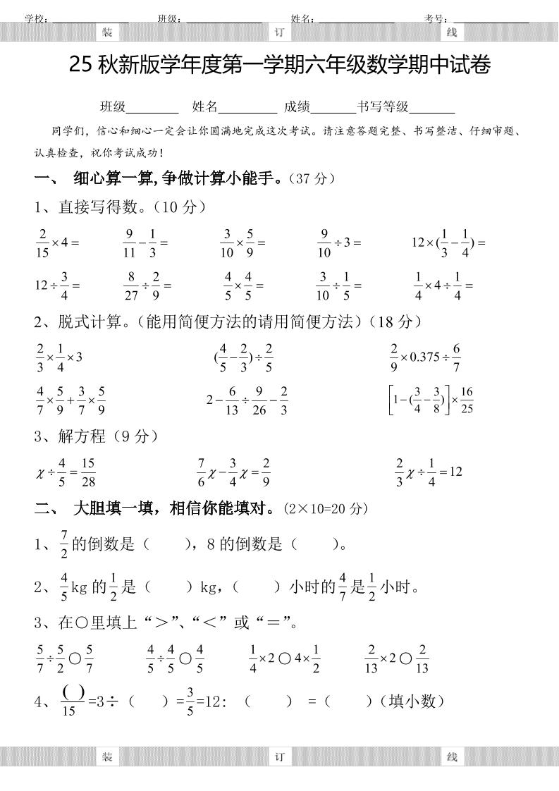 【2025秋新版】六年级数学期中试卷-六上数学-谷进海小站