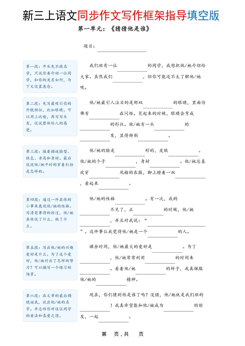 新三上语文1-8单元同步作文写作框架指导填空版（含答案16页）-谷进海小站