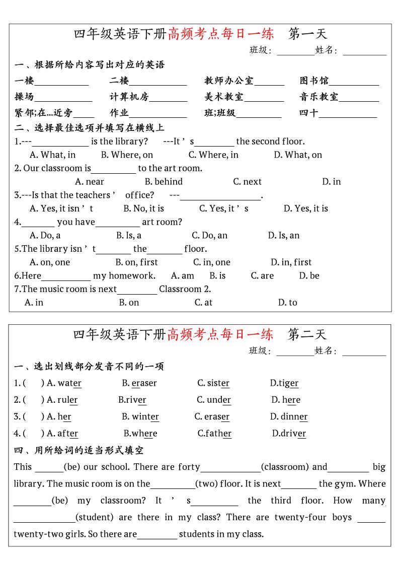 英语高频考点每日一练小纸条四年级下册-谷进海小站