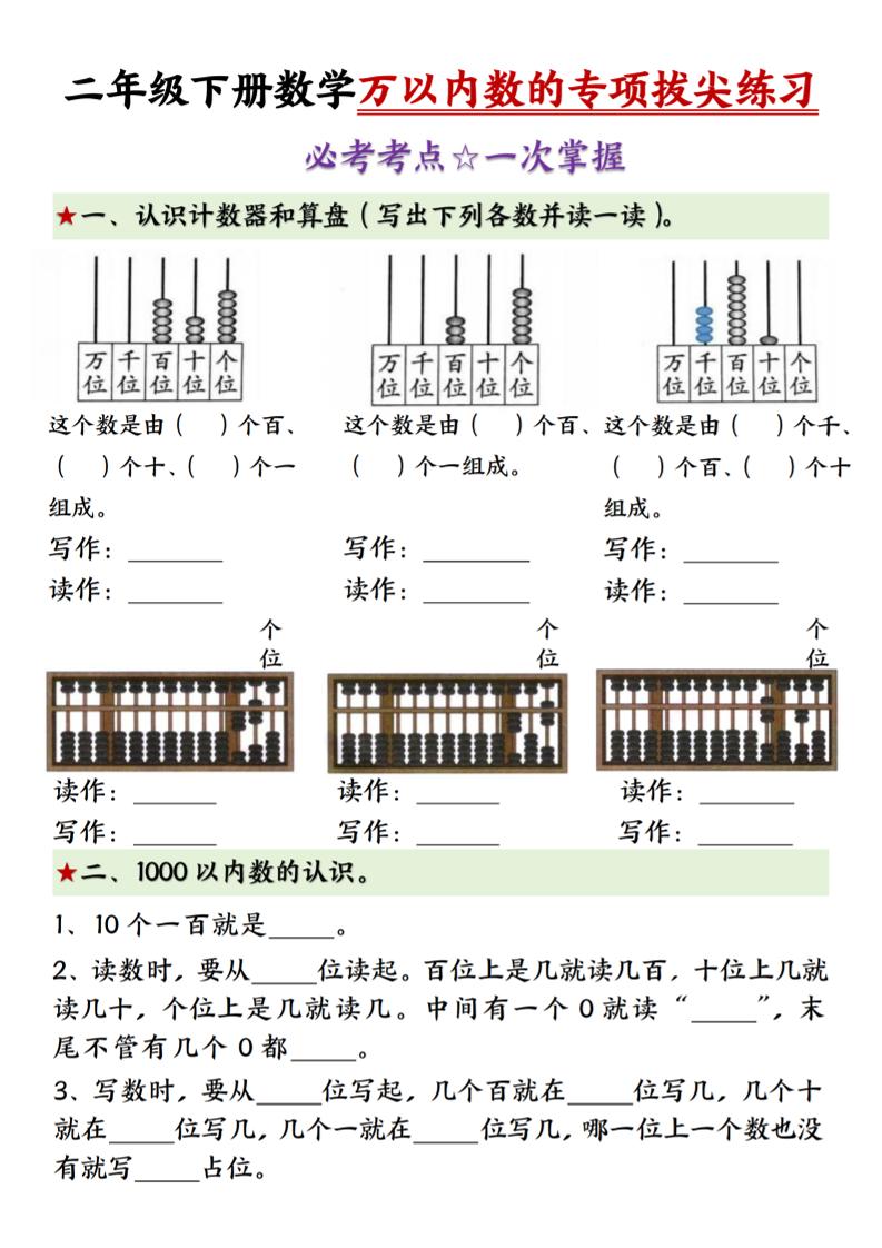 二年级下册数学万以内数的专项拔尖练习-（-谷进海小站