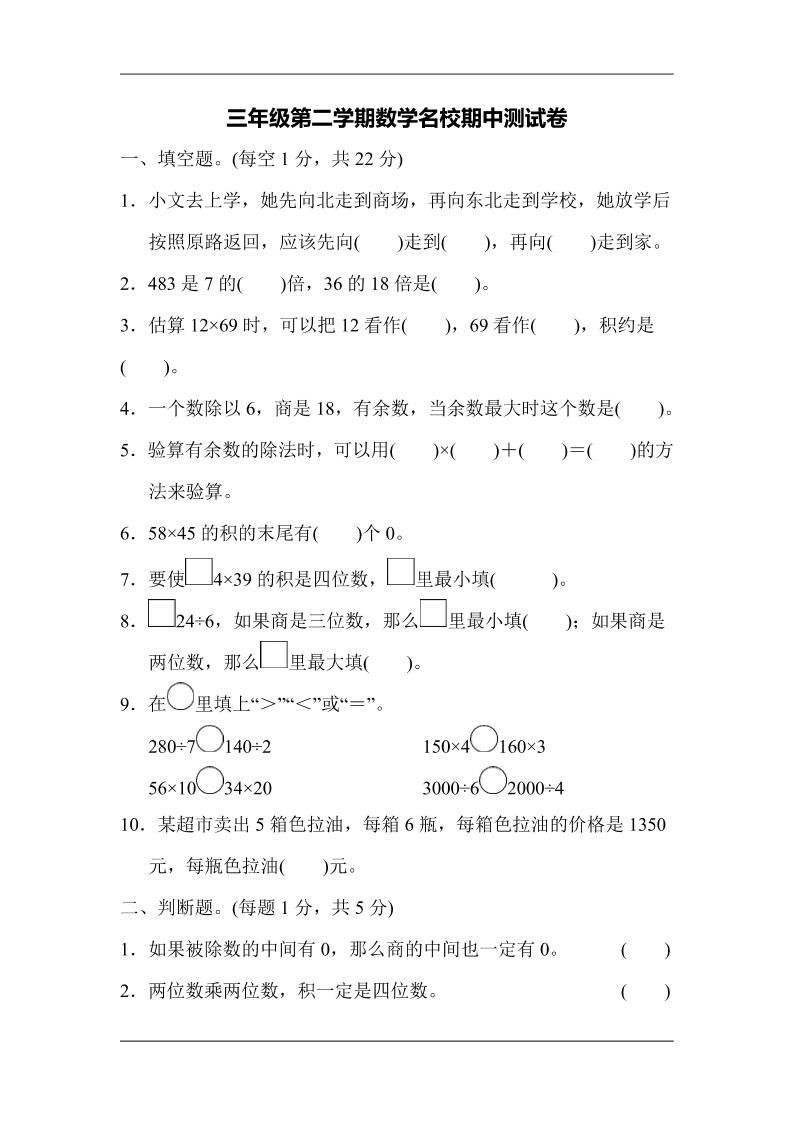 三下人教版数学期中考试试卷-5-谷进海小站