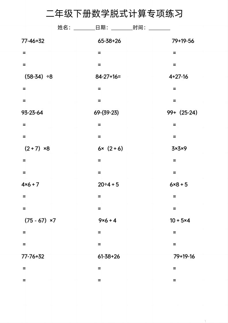 二年级下数学脱式计算专项练习-谷进海小站
