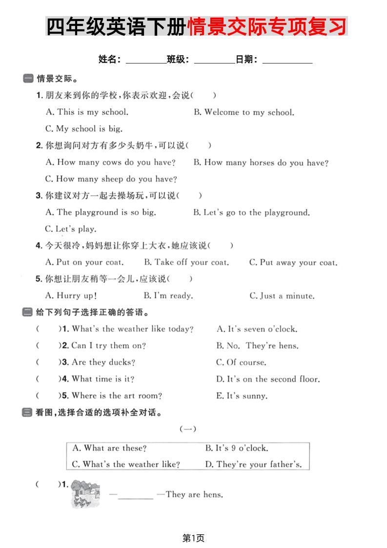 四年级下英语情景交际专项复习《PEP版》-谷进海小站