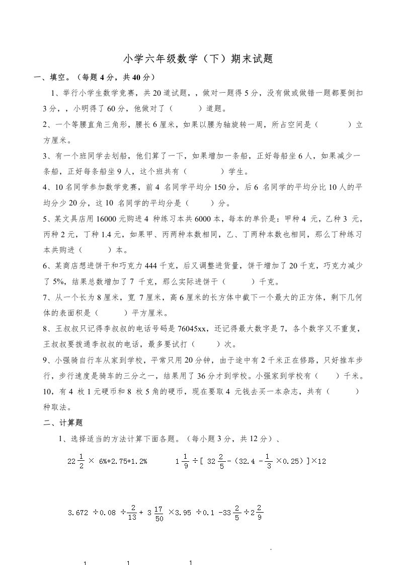 西师版小学六年级数学下期末测试题及答案(5)-谷进海小站