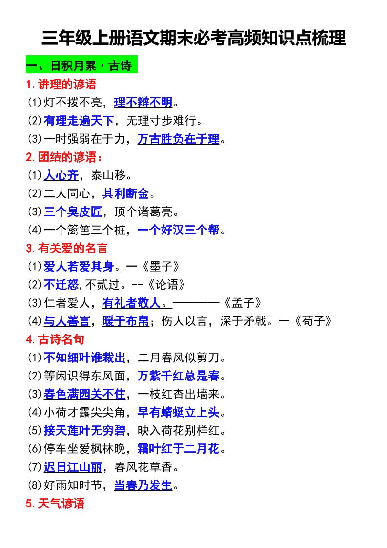 三年级上册语文期末必考高频知识点梳理-谷进海小站