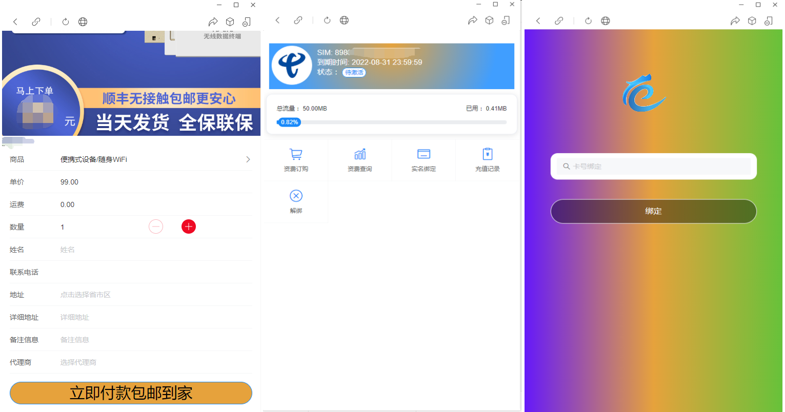 物联网管理系统源码 号卡智能管理平台 轻量级物联网综合业务支撑平台-谷进海小站