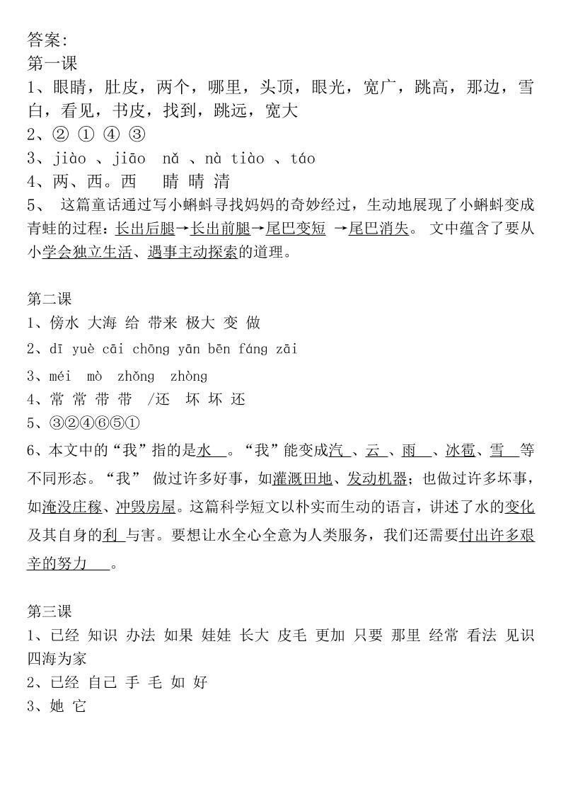 二年级上册语文全册一课一练-答案-谷进海小站