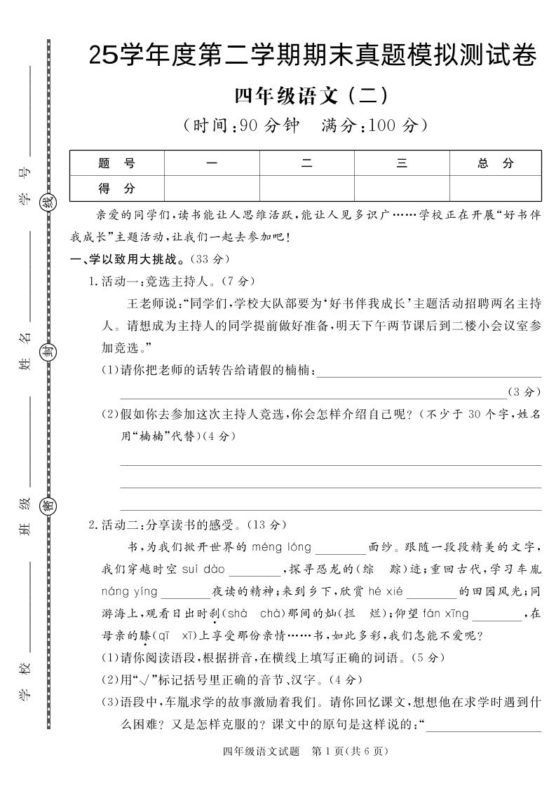 【期末真题模拟】四下语文25学年度第二学期期末测试卷2-谷进海小站