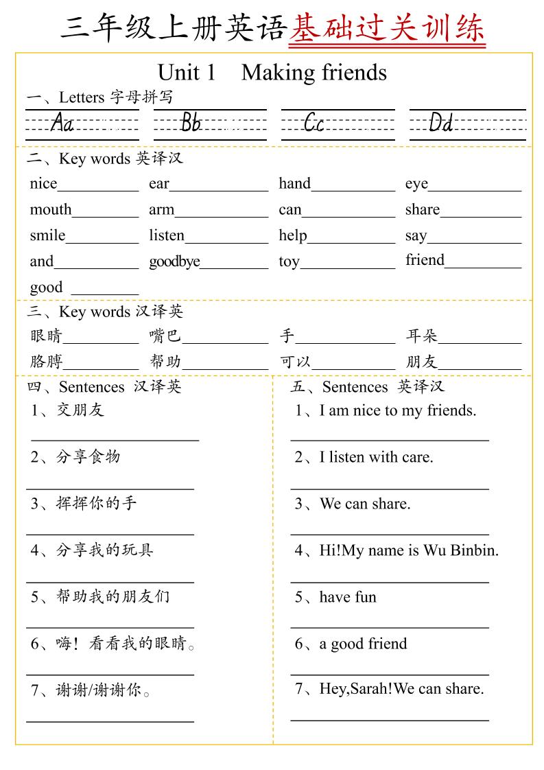 三上英语U1-U6单元基础过关训练（人教pep版）6页-谷进海小站