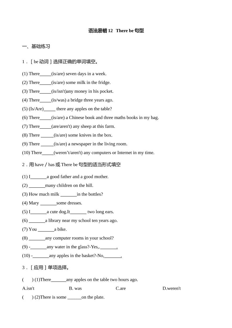 语法易错12Therebe句型【2025小升初英语语法易错专练】-谷进海小站