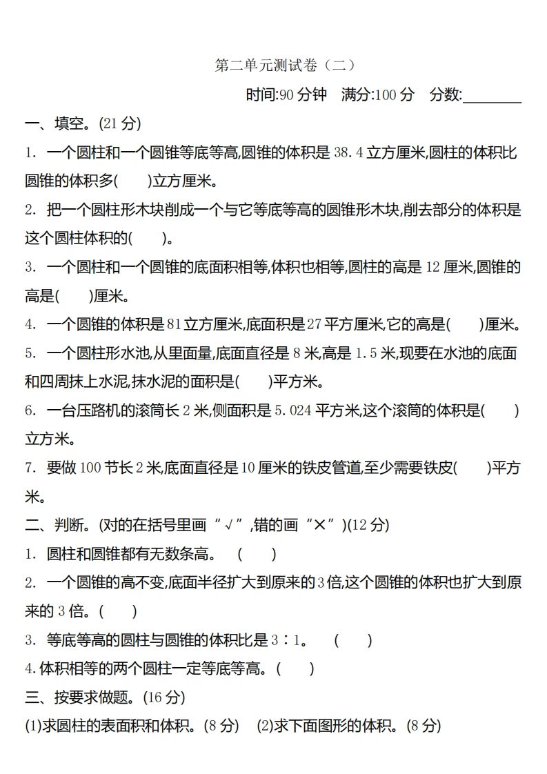六下苏教版数学第二单元测试卷-2-谷进海小站
