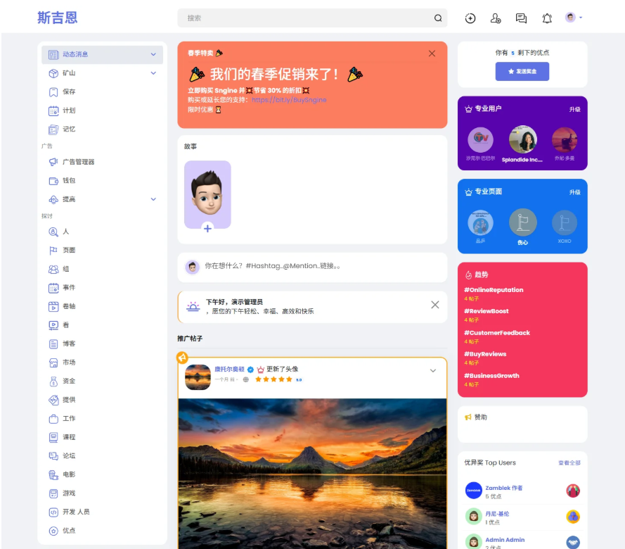 多语言海外社交平台 国外交友软件PHP源码Sngine 支持短视频和博客订阅-谷进海小站
