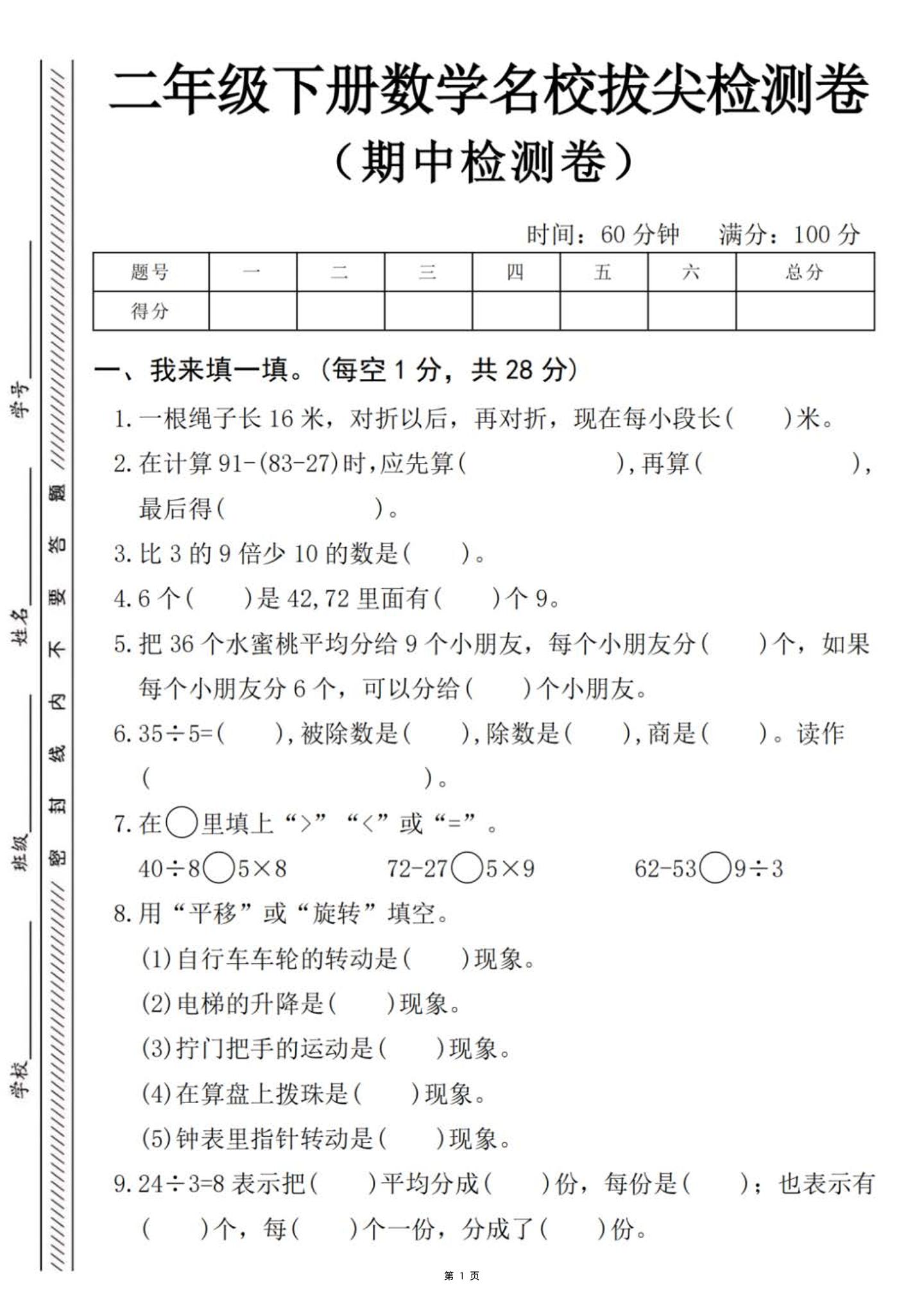 二下数学名校拔尖检测卷-一根绳子长16米（含答案5页）-谷进海小站