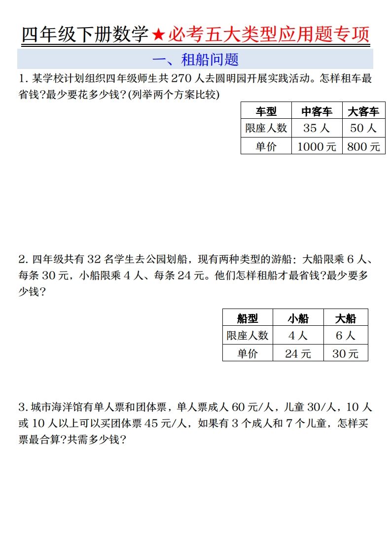 【专项】四下数学必考五大类型应用题（含答案，通用版）-谷进海小站