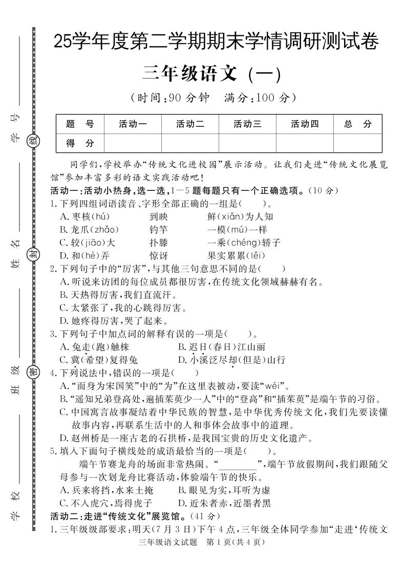 三下语文期末学情调研测试卷1-谷进海小站