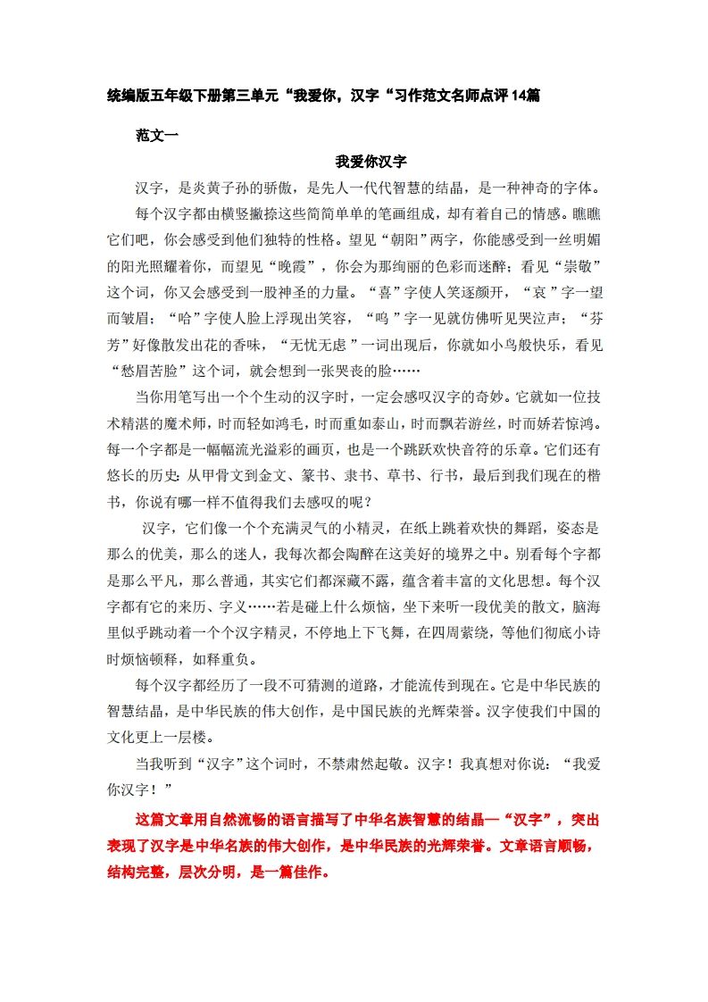 五下语文：第三单元习作《我爱你，汉字》习作范文名师点评14篇-谷进海小站