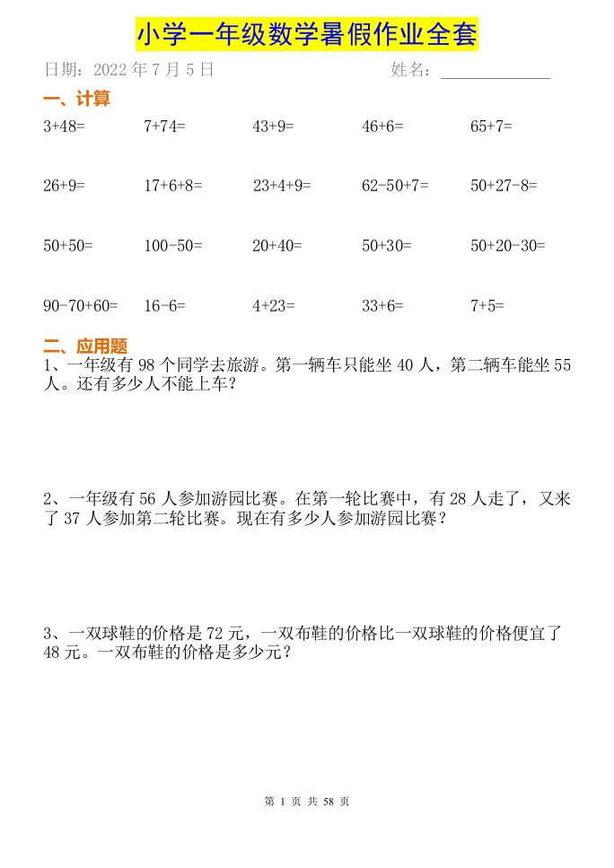 小学一年级下册数学暑假作业全套-谷进海小站