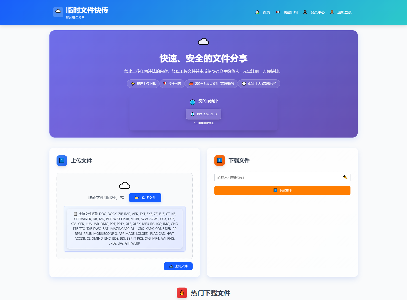 9月更新 临时文件快传系统源码 全开源附教程-谷进海小站