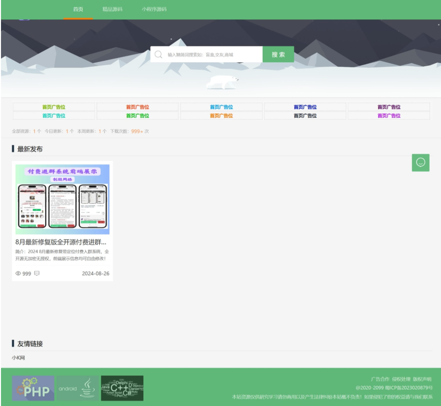 资源类展示下载主题网站 主题资源包下载源码 产品展示下载资源-谷进海小站