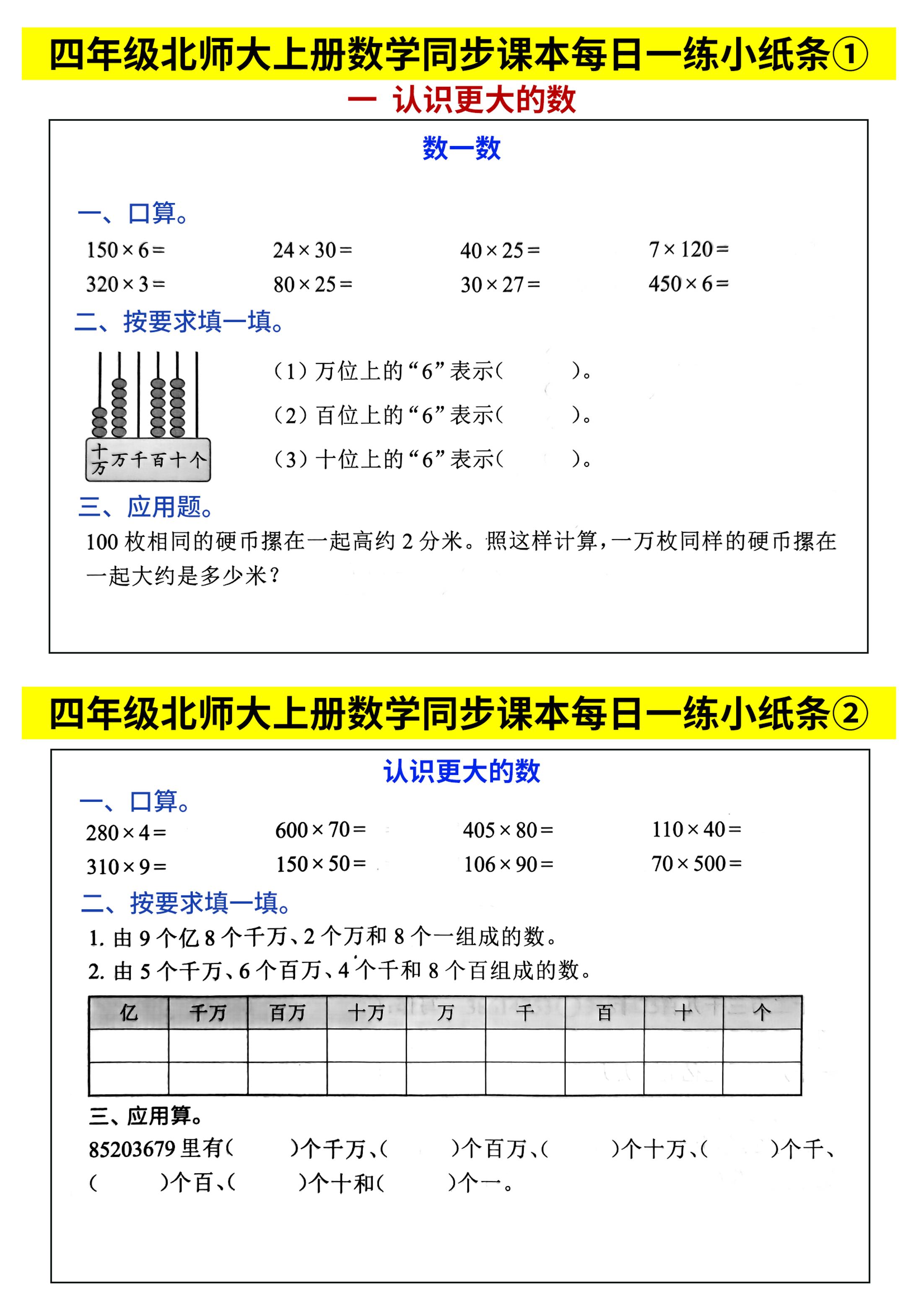 四上北师大数学同步课本每日一练46页65天-谷进海小站