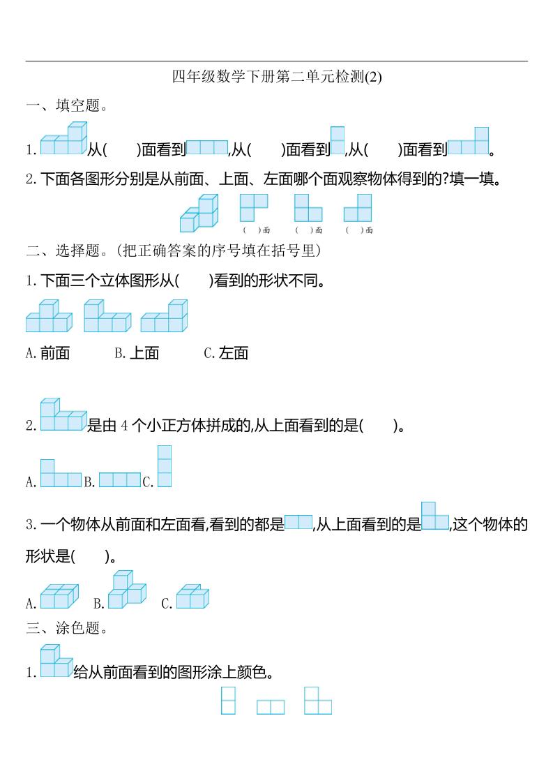 四下人教版数学第二单元检测-2-谷进海小站
