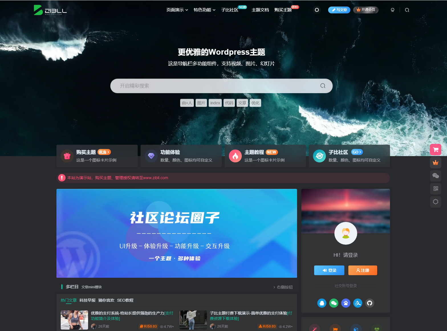 最新子比主题zibll-V7.9.2 开心版源码 | WordPress主题源码-谷进海小站