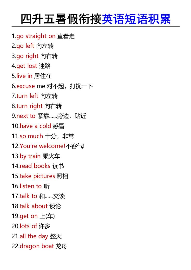 四升五暑假衔接英语短语积累-五上英语-谷进海小站