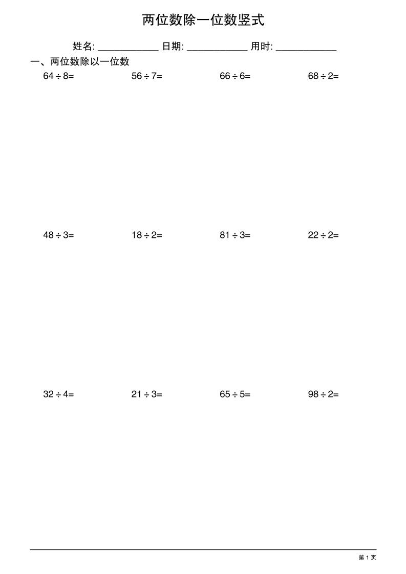 三年级下数学两位数除一位数竖式-谷进海小站