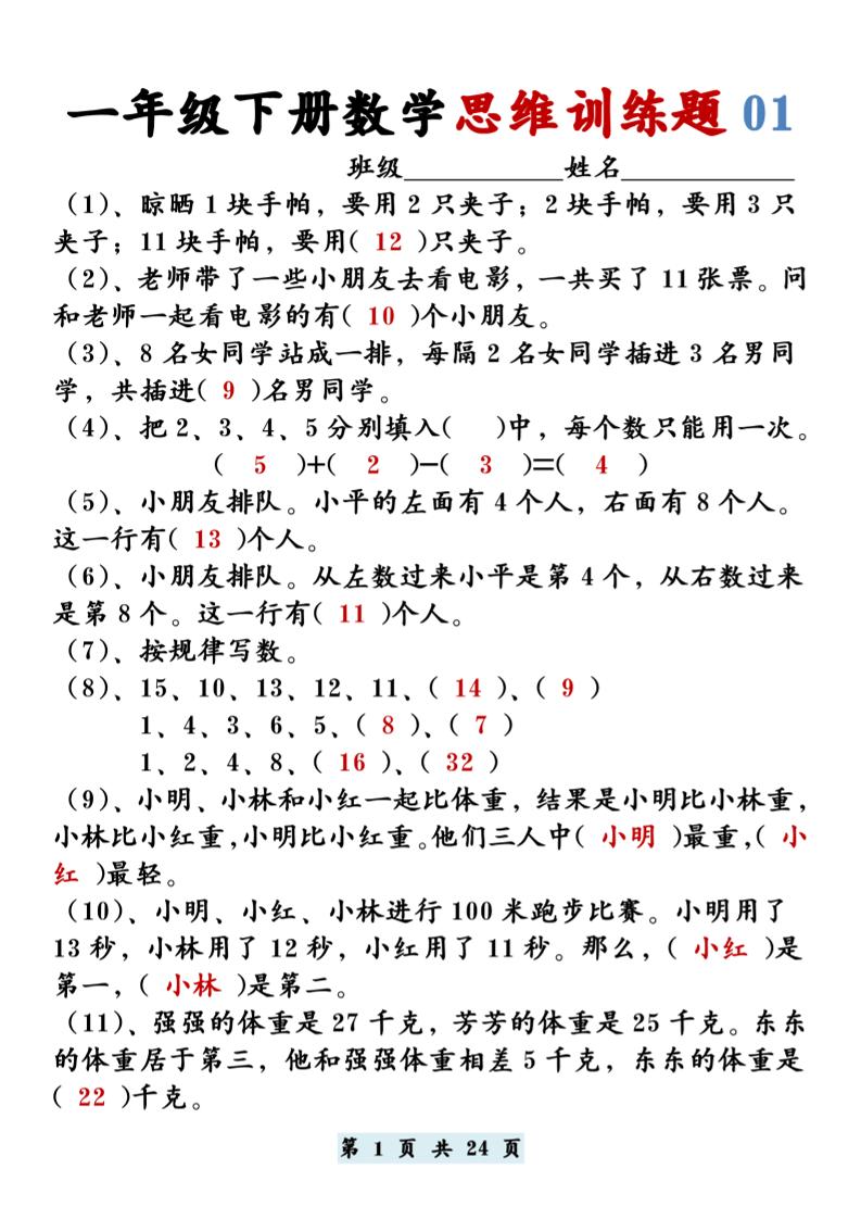【思维训练题12套】一下数学-谷进海小站