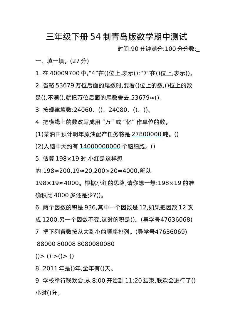 三下青岛版数学期中真题卷-2（54制）-谷进海小站