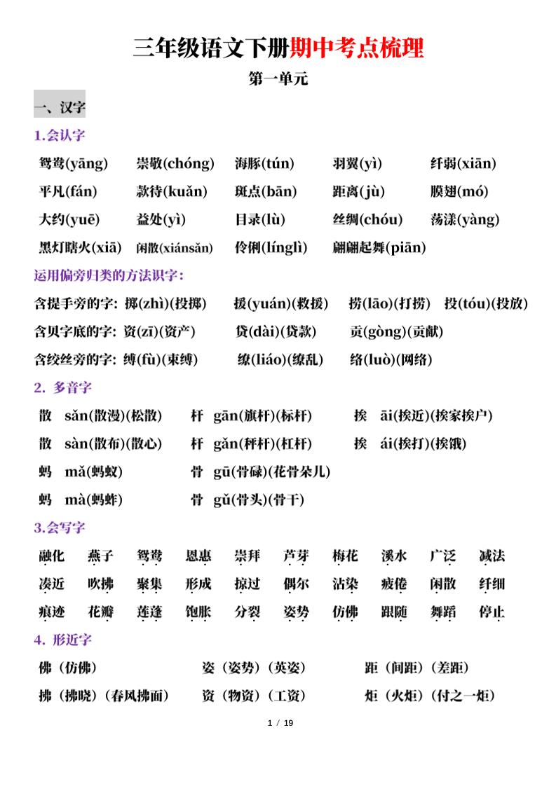 三下语文期中考点梳理19页-谷进海小站