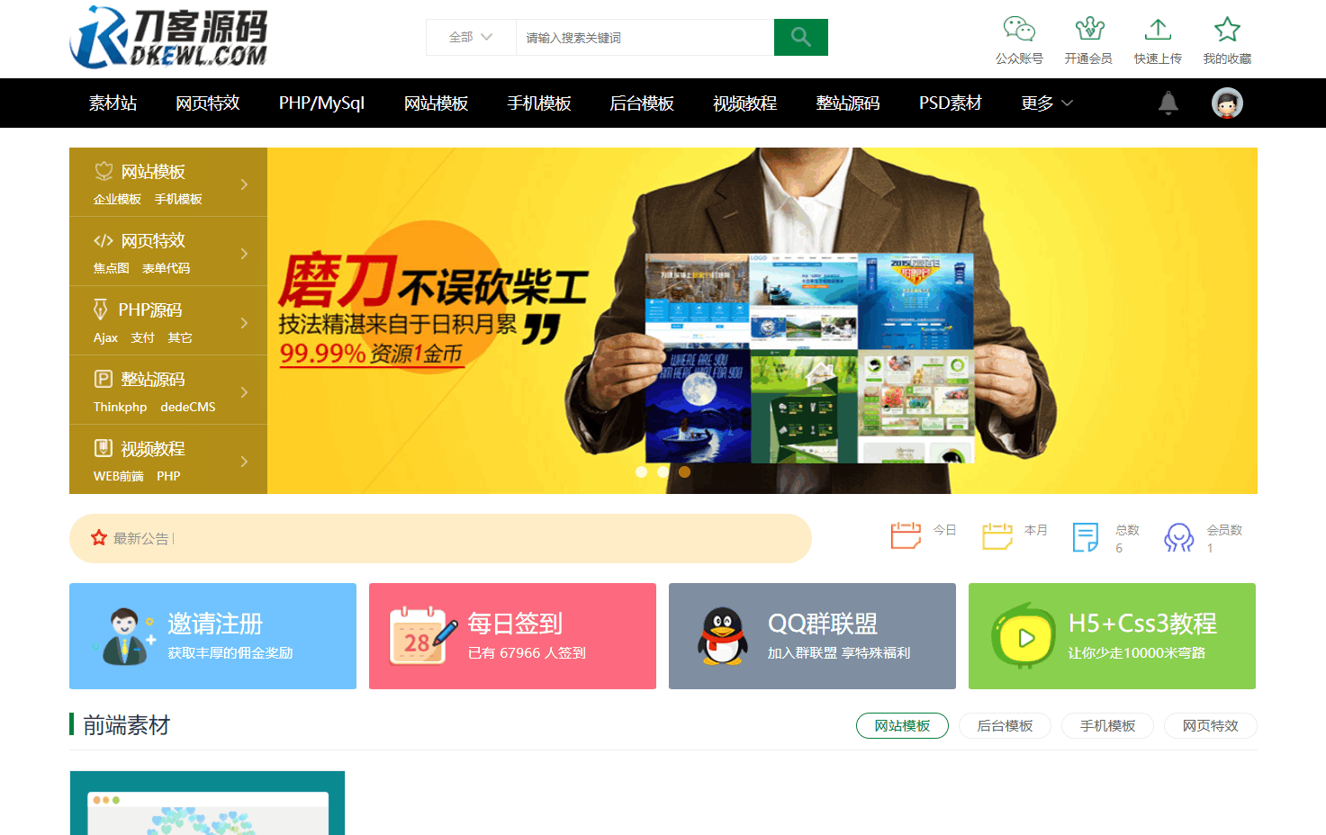 织梦素材站网站源码 资源付费下载交易平台源码-谷进海小站