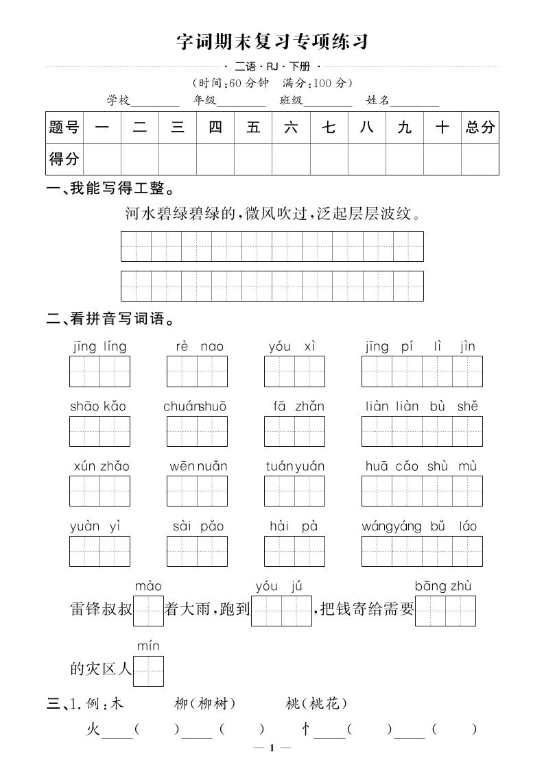 二下语文期末专项卷押题卷-谷进海小站