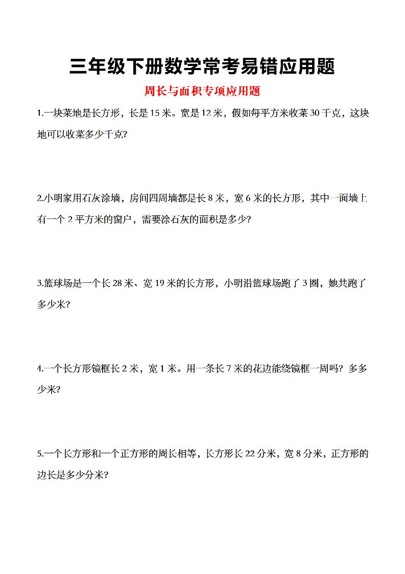 三年级下数学常考易错应用题-谷进海小站