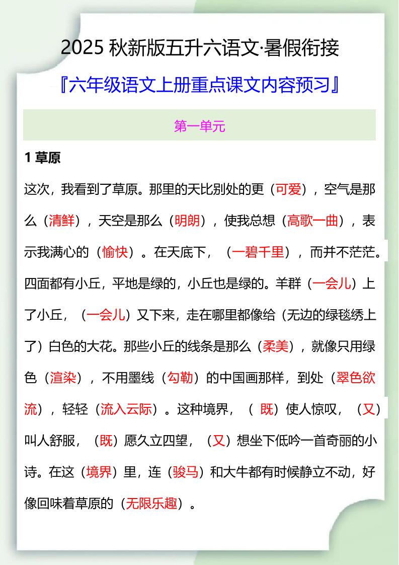 【2025秋新版】五升六暑假衔接——六年级语文上册重点课文内容预习-谷进海小站