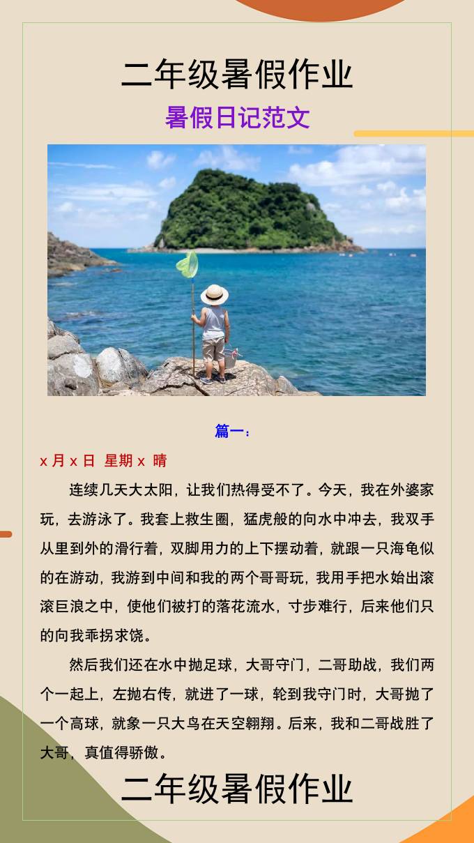 二年级上册语文暑假作业暑假作文-谷进海小站